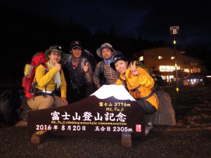 富士山登山前